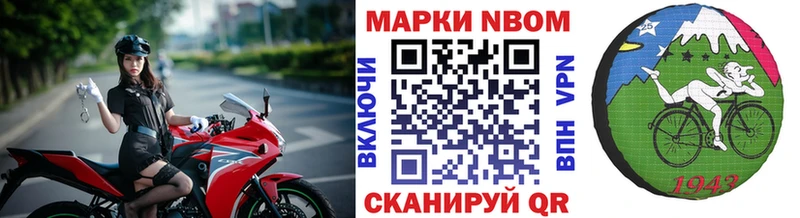 Марки N-bome 1,8мг  Надым 